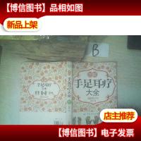 图解手足耳疗大全 ..