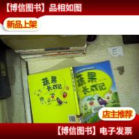 蔬果长成记