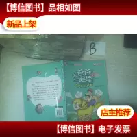 和爸爸一起读:螃蟹的小提琴 ,