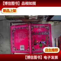 小布头新奇遇记(珍藏版)