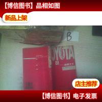 驰骋天下—丰田 ,,