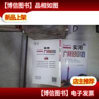 实用广州话教程