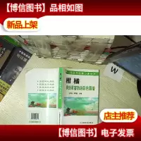 柑橘病虫草害防治彩色图谱