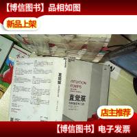 直觉泵和其他思考工具