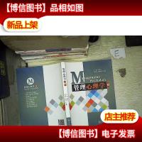管理心理学(第3版)