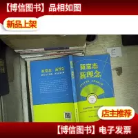 新常态 新理念:践行五大理念,决胜全面小康