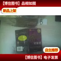 富爸爸,穷爸爸 钻石版