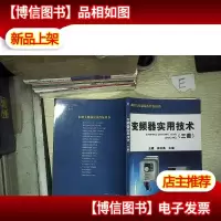 变频器实用技术(三菱)