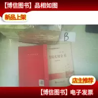 党员实用全书(第3版) ,,