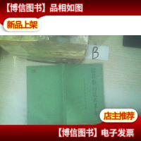 迎接新的技术革命 上册 ..