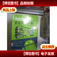 Android创意实例详解
