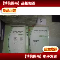眼镜学