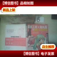 日本漫画大师讲座8:金田工房和角丸圆讲萌系少女动作表情