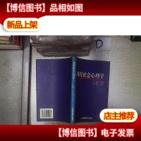 教育社会心理学