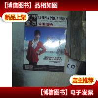 中国音响 2016 9..