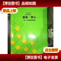 服饰造型讲座4:套装·背心(修订)