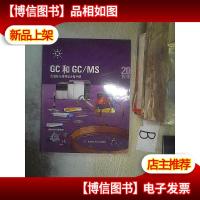 GC和GC/MS 色谱柱与消耗品*手册