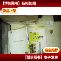 广州的文化与传播..