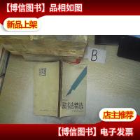 硬笔书法精选 ..