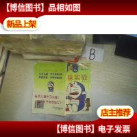 小叮当漫画:趣味实验..