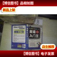 英语入门王:从ABC到流畅口语,