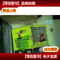 HOLD住你的魔方书·实现你童年的小小梦想