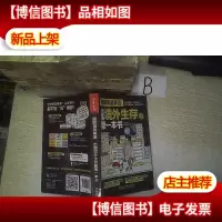 图解旅游英语:出国境外生存的*本书.