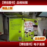 果汁男孩杨自热:我也能当班长(