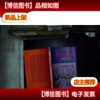 现代语文版资治通鉴(70)横挑强邻..