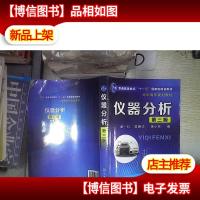 仪器分析(第3版)‘’ 。。