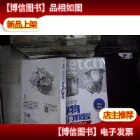 素描手把手 静物入门教程