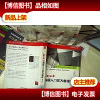 Java 8编程入门官方教程 (第6版)