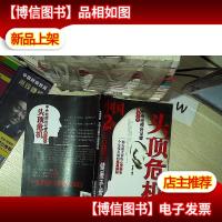 头顶危机:中国2亿脱发人群健康手册