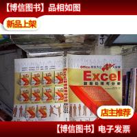 EXCEL数据处理与分析