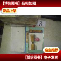 *炖饮食疗法全集