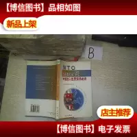 九部委领导谈中国加入世界贸易组织...