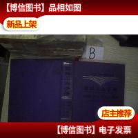 塑料工业手册 注塑模压工艺与设备.