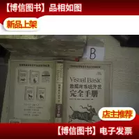 Visual Basic数据库系统开发完全手册