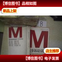 民事诉讼法学(第三版)