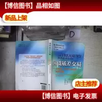 国债基差交易(第三版)