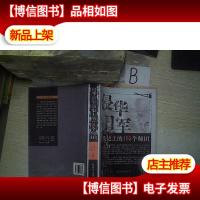 侵华日军历史上的105个师团
