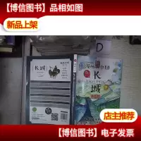 长城