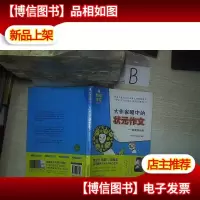 妙笔生花作文系列 大作家眼中的状元作文:妙笔状元榜 ..