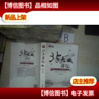 北大讲坛-文化产业前沿报告 III