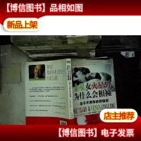 金星女火星男为什么会相撞:一辈子不再争吵的秘密..