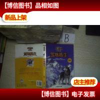 传世今典动物小说:雪地逃生.