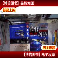 军事科技:军事革命的开路先锋