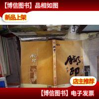 脚印-北京交通台开播15周年纪念文集