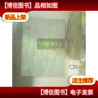 专利代理实务 第2版 ,,