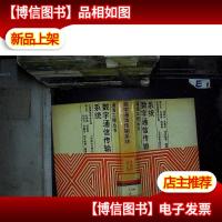 数字通信传输系统.